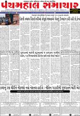 Panchmahal Samachar