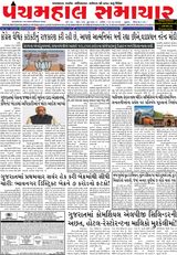 Panchmahal Samachar