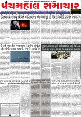 Panchmahal Samachar