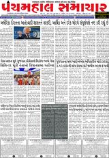 Panchmahal Samachar