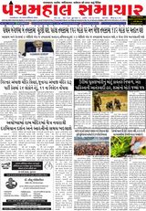 Panchmahal Samachar