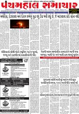 Panchmahal Samachar
