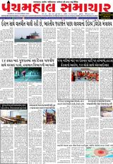 Panchmahal Samachar
