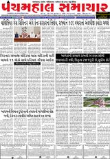 Panchmahal Samachar