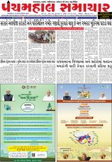 Panchmahal Samachar