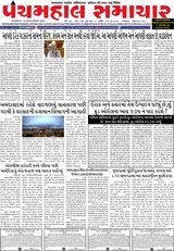 Panchmahal Samachar