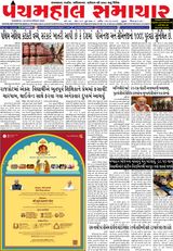 Panchmahal Samachar