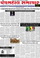 Panchmahal Samachar