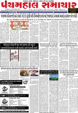 Panchmahal Samachar