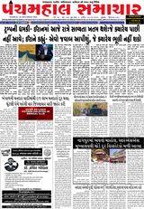 Panchmahal Samachar