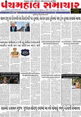Panchmahal Samachar