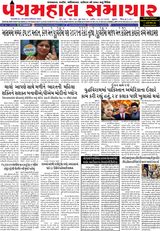 Panchmahal Samachar