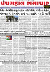 Panchmahal Samachar