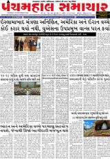 Panchmahal Samachar