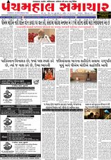 Panchmahal Samachar