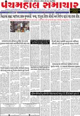 Panchmahal Samachar