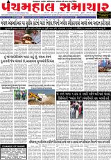 Panchmahal Samachar