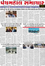Panchmahal Samachar