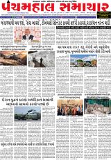 Panchmahal Samachar