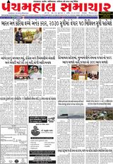 Panchmahal Samachar