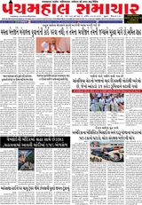Panchmahal Samachar