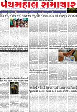 Panchmahal Samachar