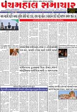 Panchmahal Samachar