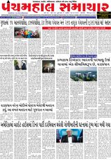 Panchmahal Samachar