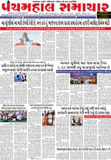 Panchmahal Samachar