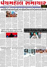 Panchmahal Samachar