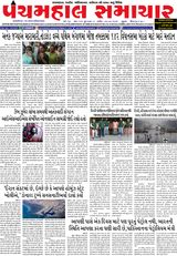 Panchmahal Samachar