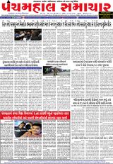 Panchmahal Samachar