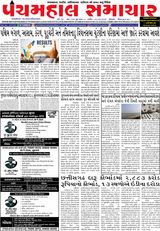 Panchmahal Samachar
