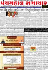 Panchmahal Samachar