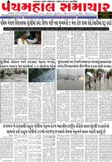 Panchmahal Samachar