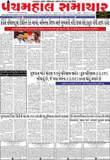 Panchmahal Samachar