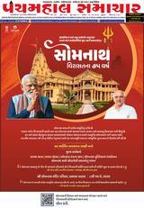 Panchmahal Samachar