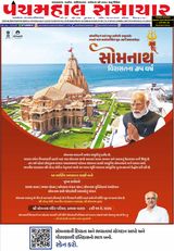 Panchmahal Samachar