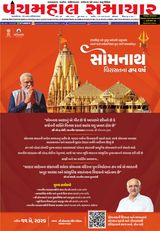 Panchmahal Samachar