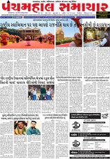 Panchmahal Samachar