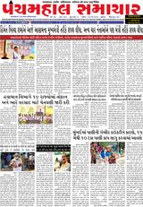 Panchmahal Samachar