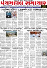 Panchmahal Samachar