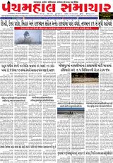 Panchmahal Samachar