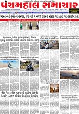 Panchmahal Samachar