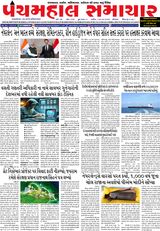 Panchmahal Samachar