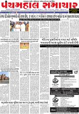 Panchmahal Samachar