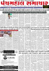 Panchmahal Samachar