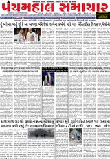 Panchmahal Samachar