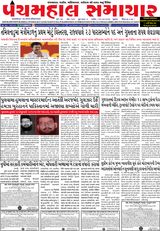 Panchmahal Samachar Panchmahal Samachar