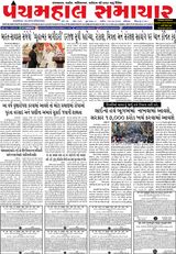 Panchmahal Samachar